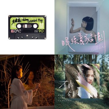 2020大團誕生