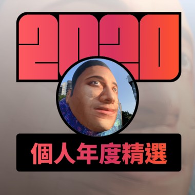 2020 專屬年度回顧 | StreetVoice 街聲