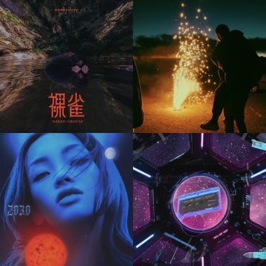 爽