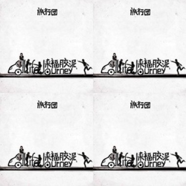 旅行團