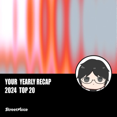 2024 個人年度精選