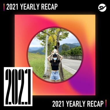 2021 個人年度精選之最