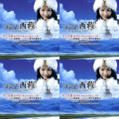 乌兰托娅《我要去西藏》