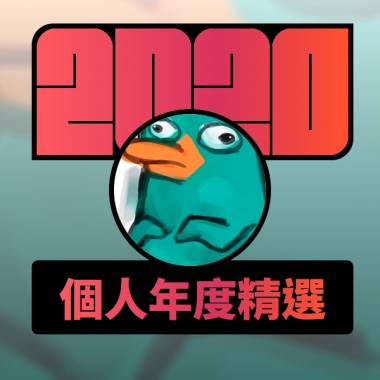 2020 專屬年度回顧 | StreetVoice 街聲