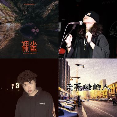 黑音歌單