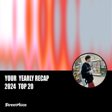 2024 個人年度精選