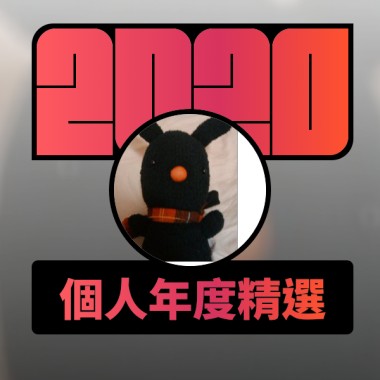 2020 專屬年度回顧 | StreetVoice 街聲