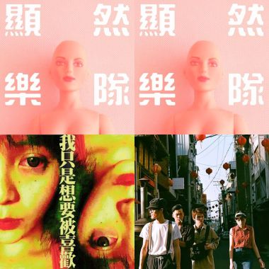 顯然