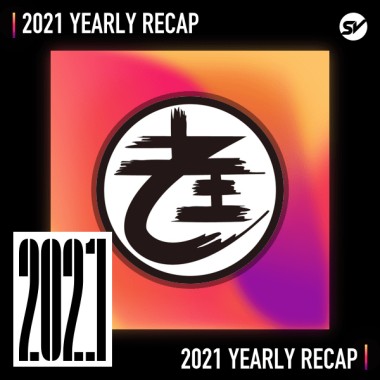 2021 個人年度精選之最