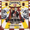 【2022 諸羅祭 Jurassic Festival】暖身歌單