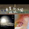 理想混蛋 2023【奇異點 BESTRANGE】演唱會