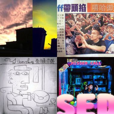 修齊