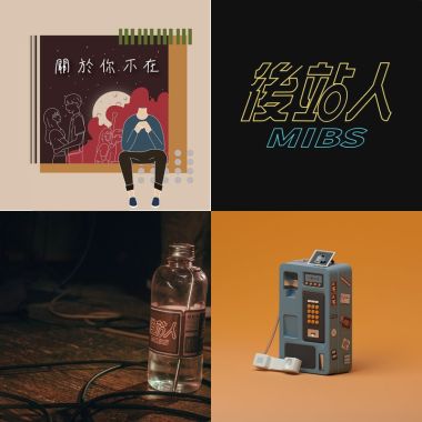 後站