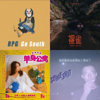 我的歌單 1
