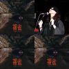 wannasleep現在睡著