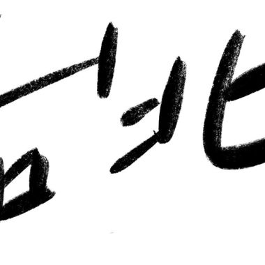 阿超