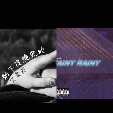 艾會曉唱😔