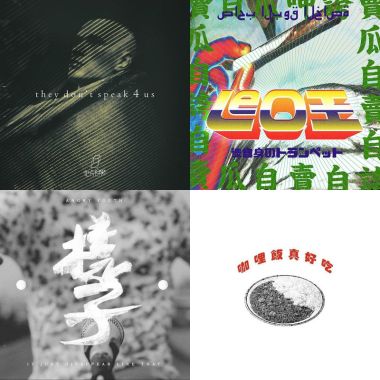 我的歌單 2