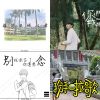 我的歌單 1