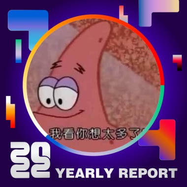 2022 個人年度精選