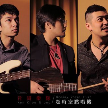肯周樂隊