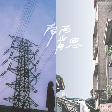 聽到不痛 就不難過了
