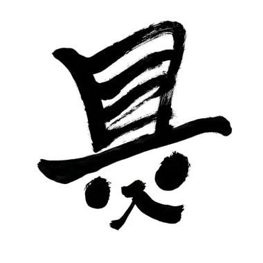 有趣搞怪的作品们