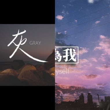 作品