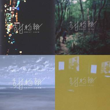甜約翰