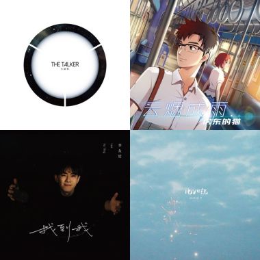 我的歌單 3