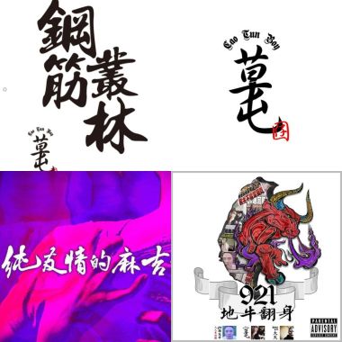專輯以外