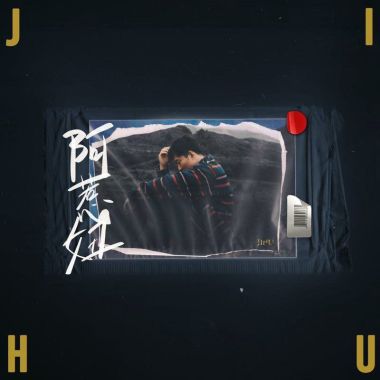 我的歌单
