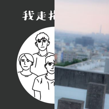 喜歡的