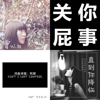 阿肆-未收錄