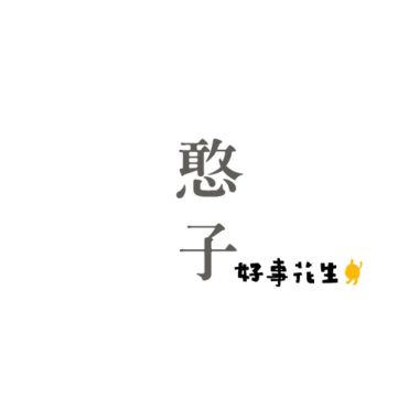 家庭中的小溫暖