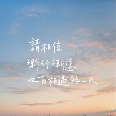 我的歌單 1