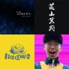 我的歌單