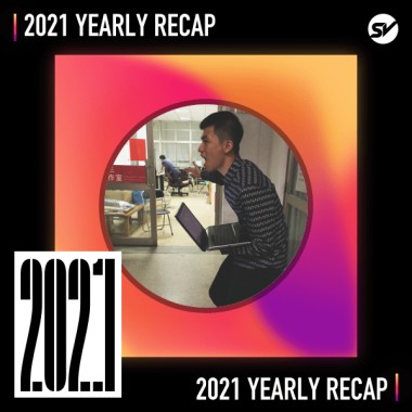 2021 個人年度精選之最