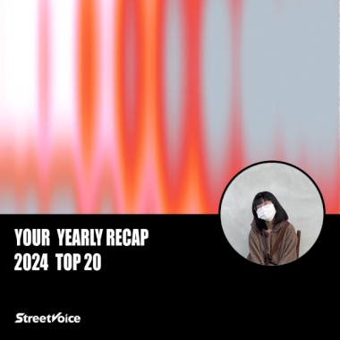 2024 個人年度精選