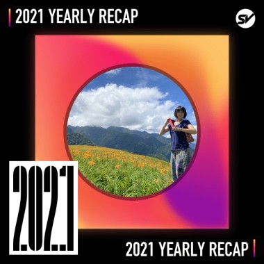 2021 個人年度精選之最
