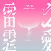 專屬