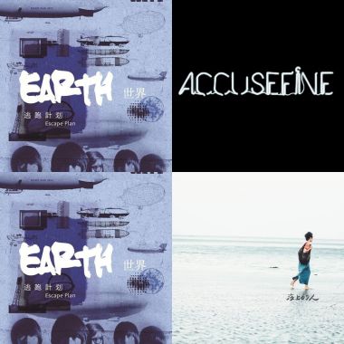 我的歌單  street voice