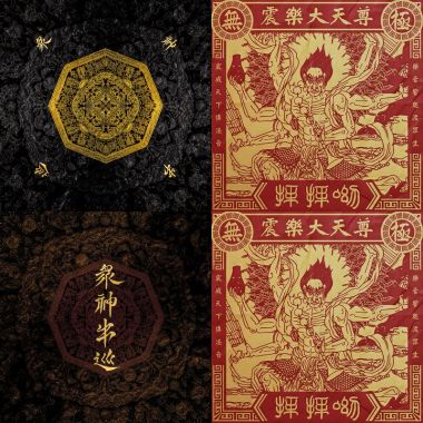 震樂堂