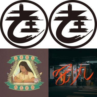 老王