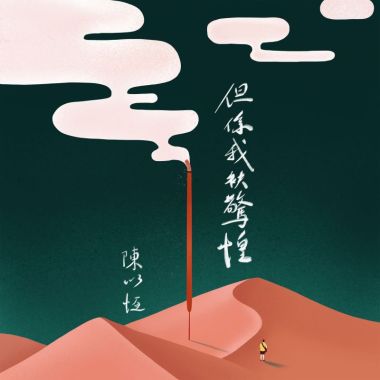 陳以恆
