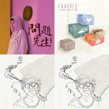 聽到的試試看