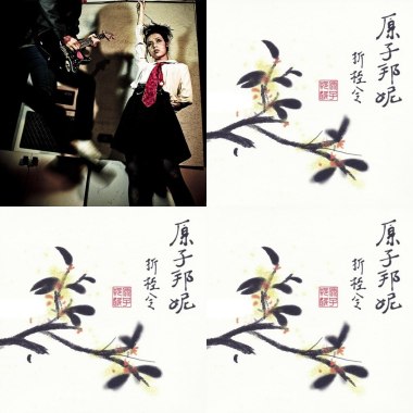 原子邦妮