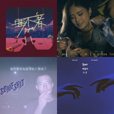 我的歌單