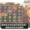 戰神呂布試玩版你還沒試過？戰神呂布玩法全解析