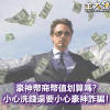 豪神幣商幣值划算嗎？小心洗錢還要小心豪神詐騙！